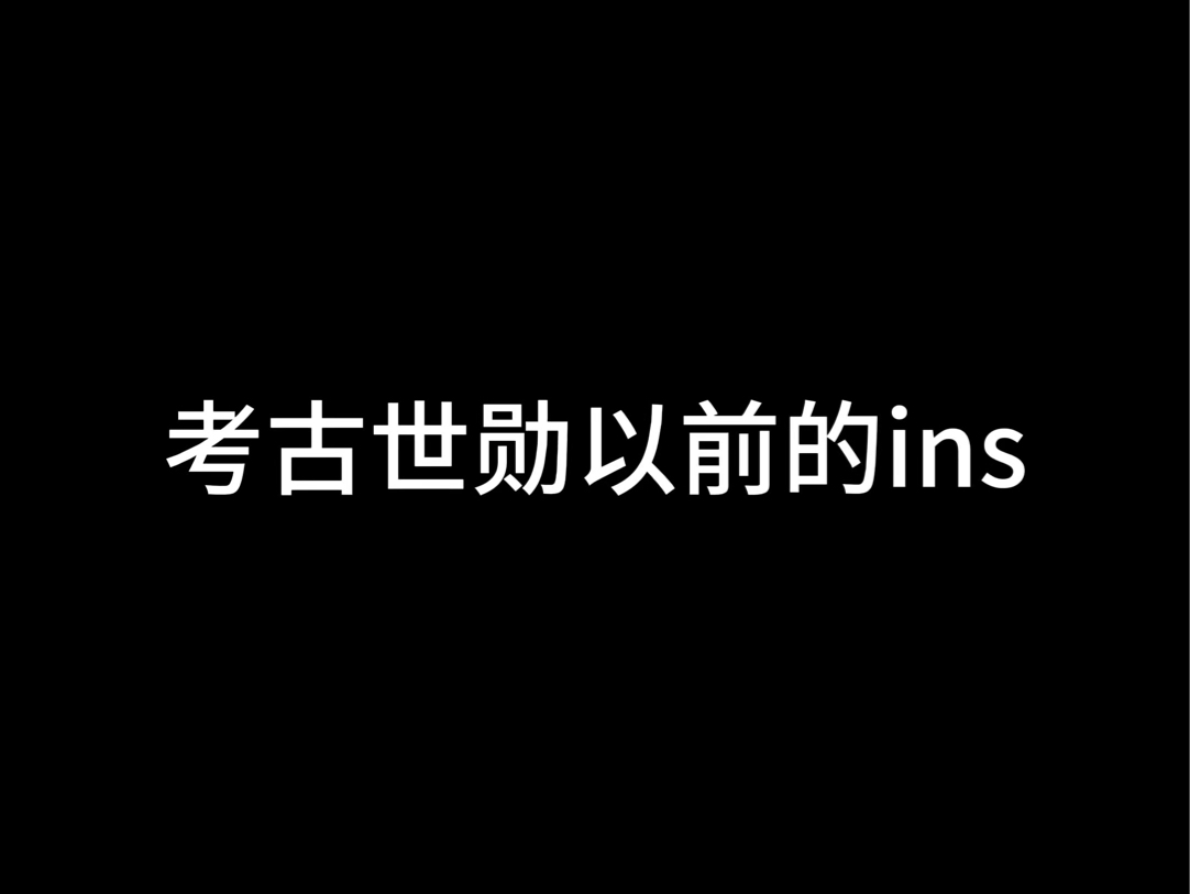 太想念吴世勋了 翻了一下世勋以前的ins 笑的肚子疼哔哩哔哩bilibili