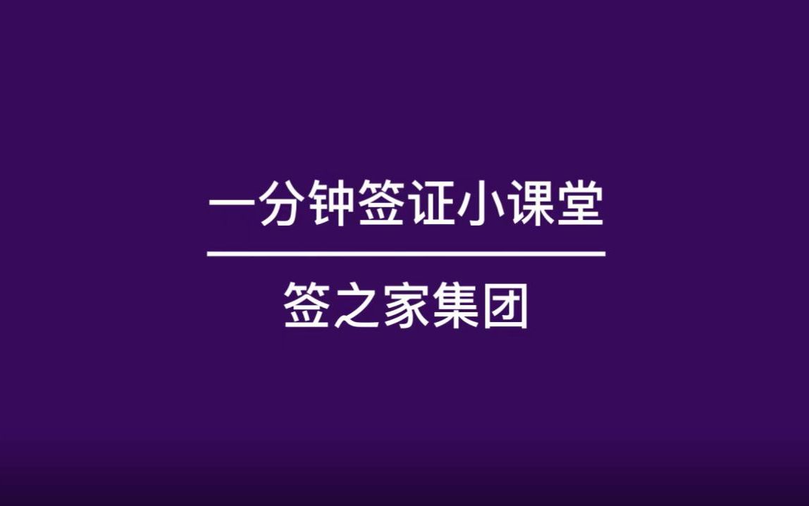 护照在哪申请?流程是什么?需要哪些材料?哔哩哔哩bilibili