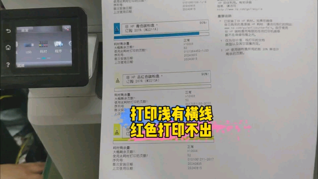 惠普281彩色打印机打印浅,红色打不出,修的快要崩溃了哔哩哔哩bilibili