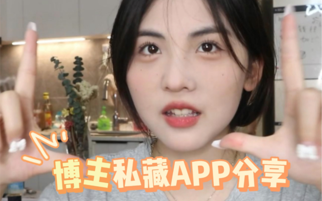 [图]【麦芽】自媒体4年博主宝藏APP分享