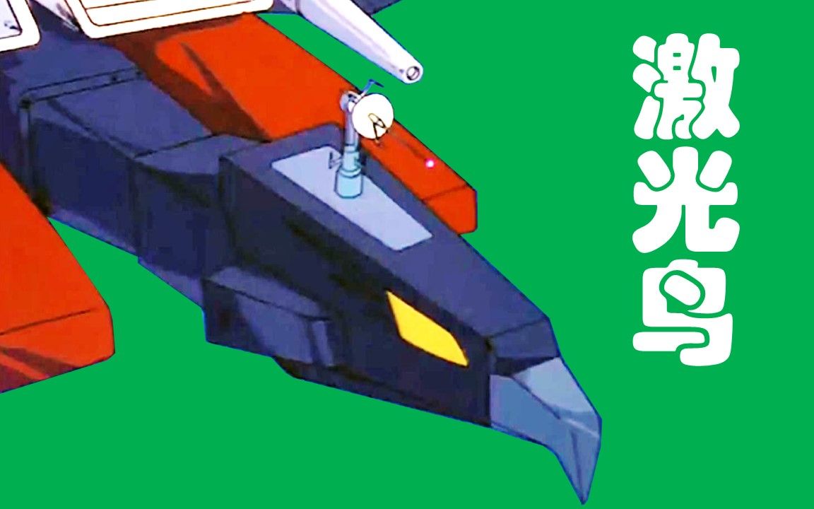 激光鸟 | 专属技能~无线电 | 变形金刚g1(1984)