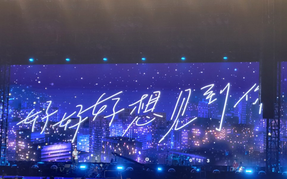 【mayday】五月天好好好想见到你演唱会