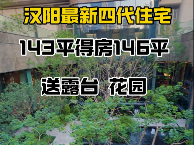 2025年拿下梦中情房,汉阳最新四代住宅,洋房得房率103%,143平四房两卫,总价200多万#武汉买房#天创云和越#方岛金茂晓棠哔哩哔哩bilibili