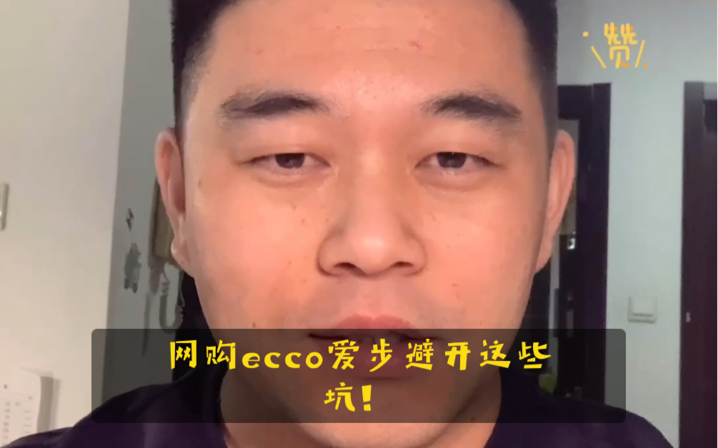 网购ecco爱步避开这些坑!哔哩哔哩bilibili