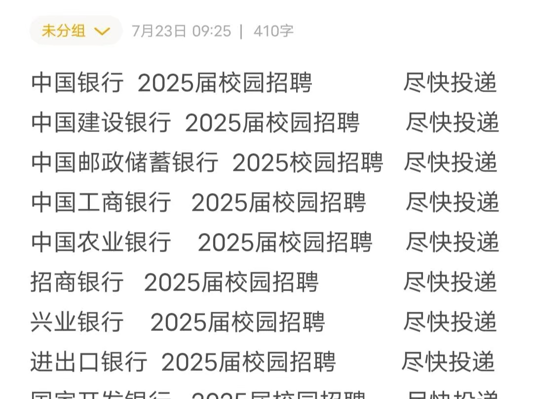 银行秋招扎堆开了,建议全投一遍!哔哩哔哩bilibili