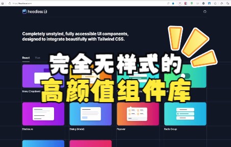 分享一个没有样式的UI组件库哔哩哔哩bilibili