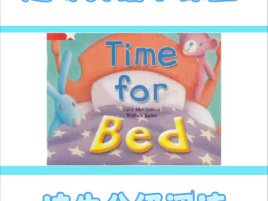 timeforbed图片