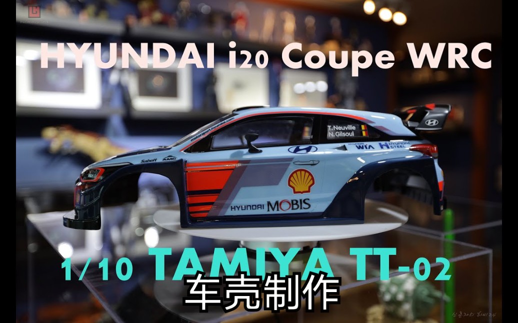 【RC车壳制作】田宫限定 1/10 遥控拉力 现代 i20 Coupe WRC拉力赛车 RC模型车壳哔哩哔哩bilibili