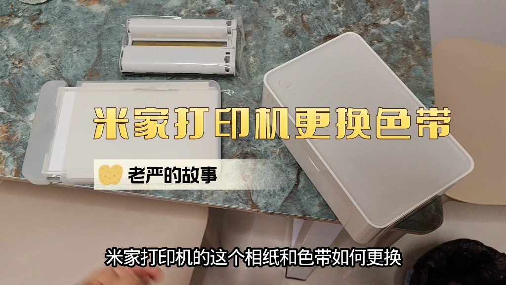 小米1s照片打印机如何更换相纸和色带，这么操作一点不浪费