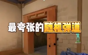 Download Video: 【节奏】东京大师赛最佳随机弹道受益者他来了，画个圈圈给对面全秒了