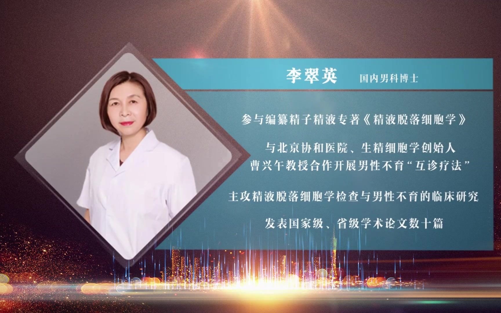 3月1621日李翠英博士兰州会诊李翠英简介兰州天伦不孕医院