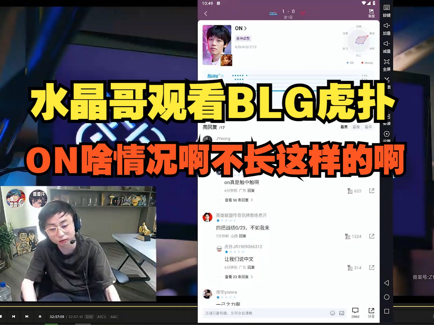 【S14】水晶哥观看BLG虎扑,发现WEI竟然也能评分,ON啥情况啊