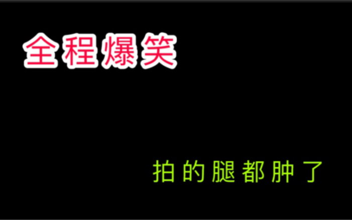 看了一个抖音视频,全程爆笑,笑的直拍大腿哔哩哔哩bilibili