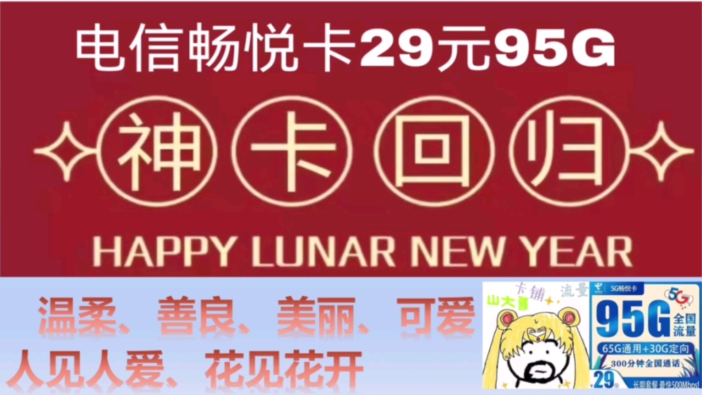 【神卡复活】电信畅悦卡,2022年长期套餐最佳套餐推荐哔哩哔哩bilibili