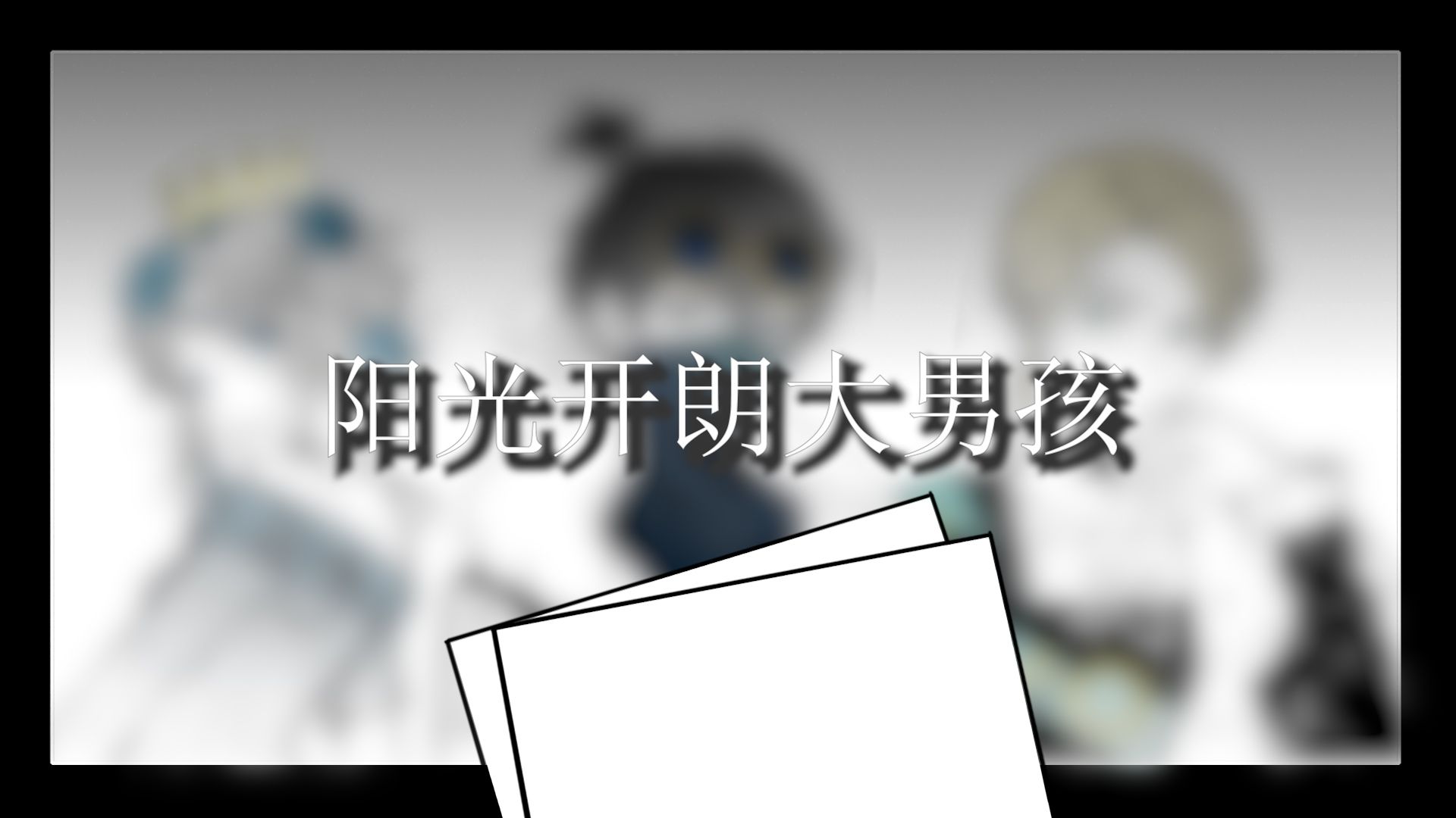 【第五人格手书】阳光开朗大男孩哔哩哔哩bilibili