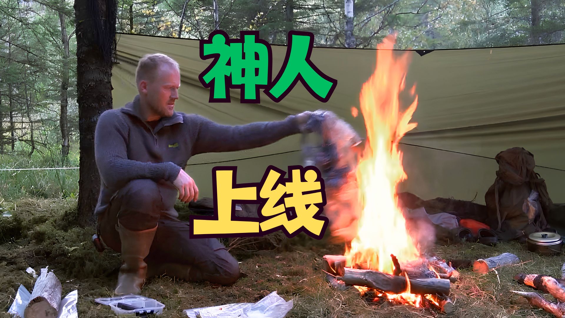 【传奇耐熬王】😰开局就把渔网烧了？💵奖金是0？最纯粹的荒野独居比赛！没有奖金纯为名