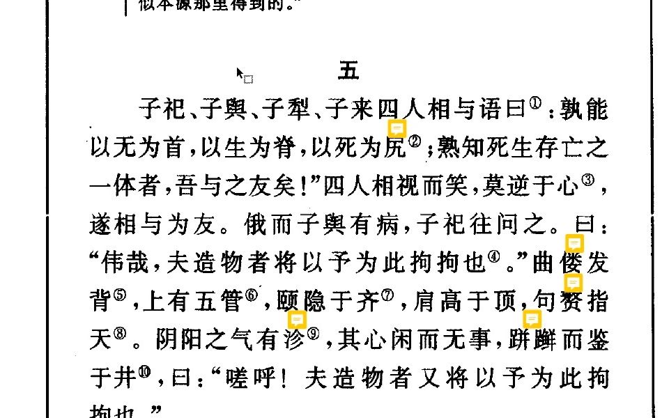 [图]【文献阅读A0003-12】《庄子》-内篇-大宗师五