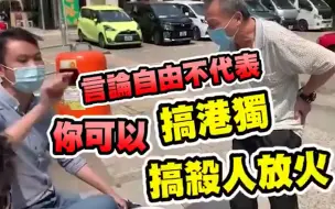 Download Video: 全程高能！香港青年条理清晰舌战“港独” 怼得其语无伦次当场开溜