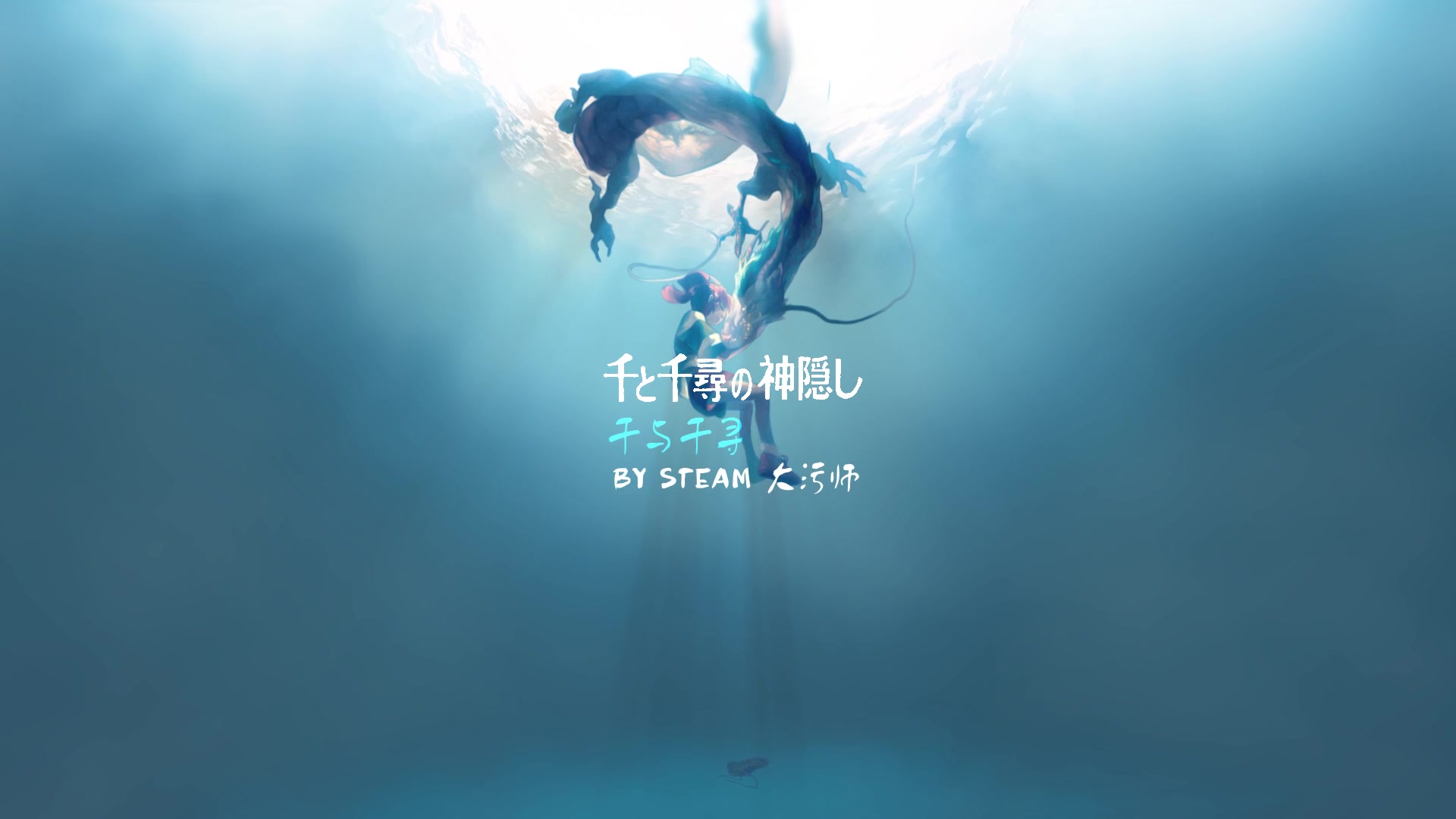 wallpaperengine壁纸千と千寻の神隠し千与千寻