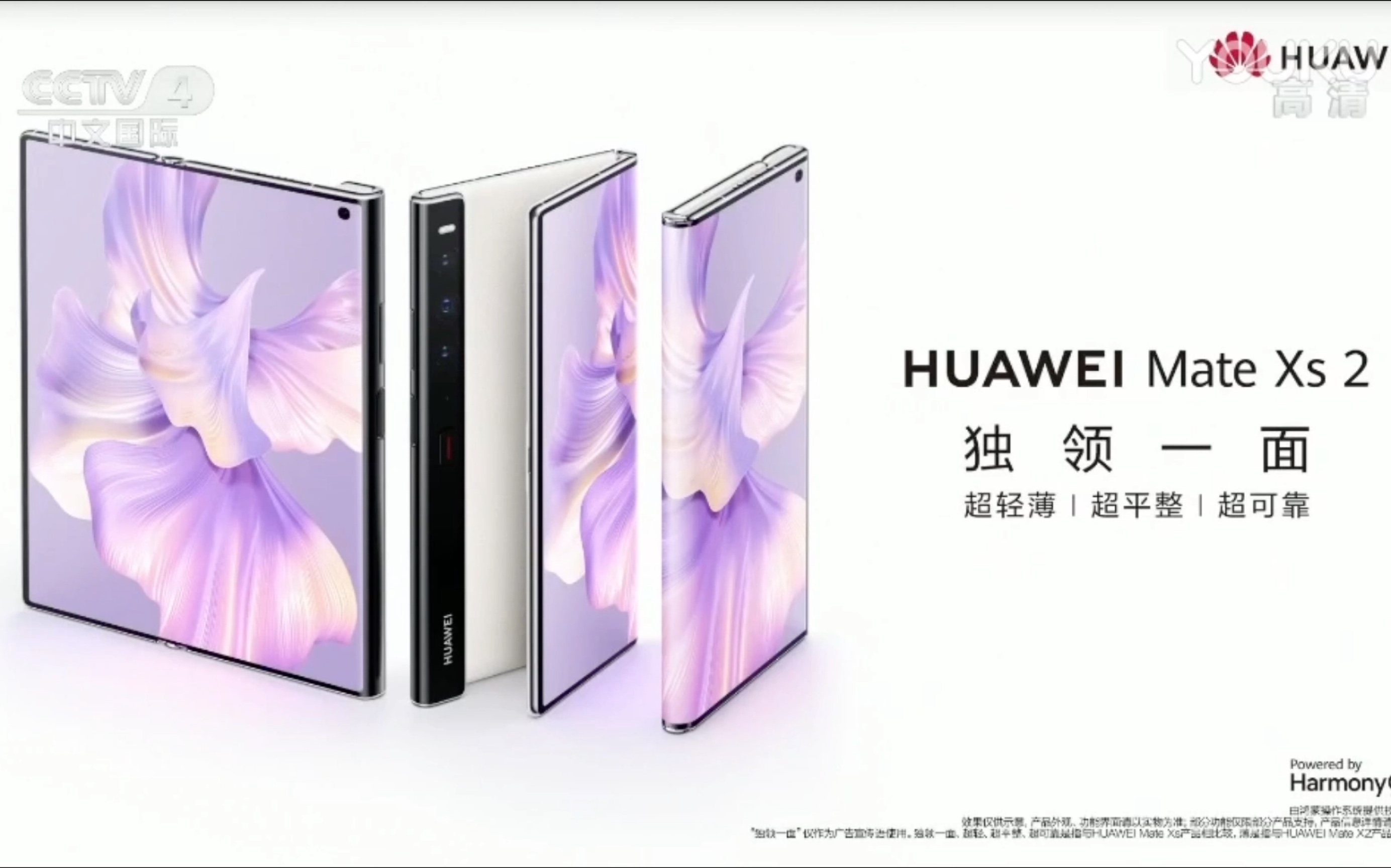 倒放华为matexs2广告