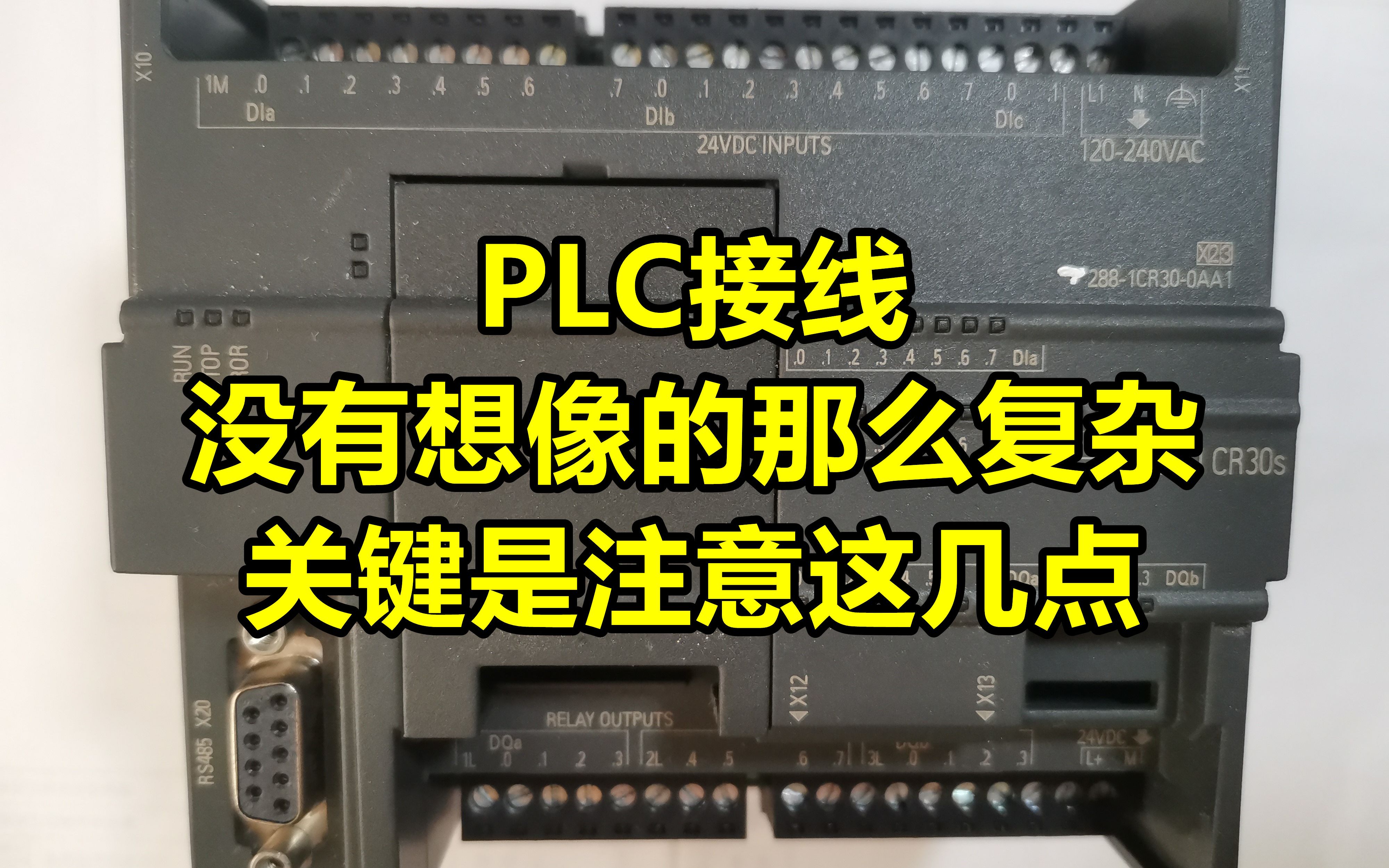 [图]PLC接线没有想像的那么复杂，关键是注意这几点