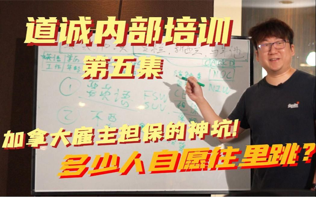 加拿大移民里最简单的一个分支:雇主担保类为什么老出问题!?哔哩哔哩bilibili