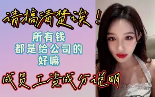 Download Video: 【周诗雨】请搞清楚！个人投票钱都是给公司的|成员工资成分很有限|情绪稳定重要性