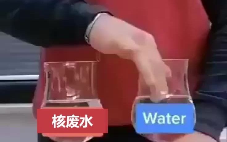 [图]核污水和水的区别