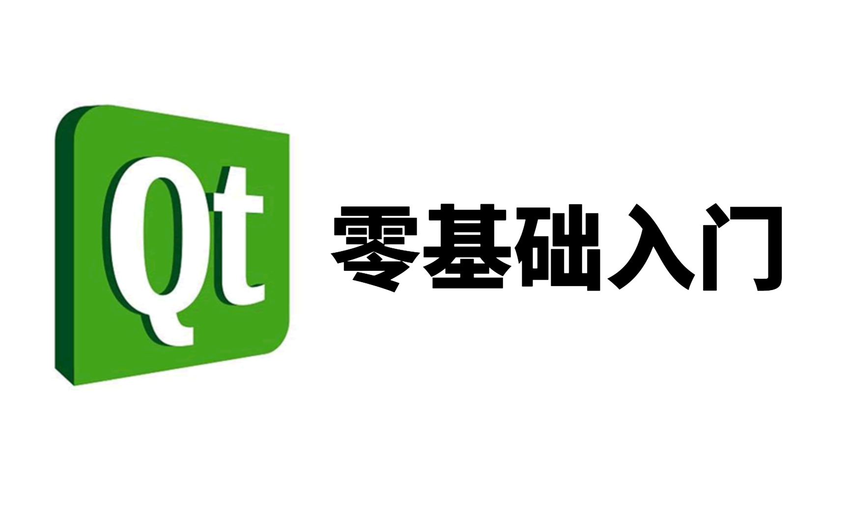 [图]【2022最新】QT零基础入门教程全套||（QT5项目实战+OpenCV+Quick+信号与槽机制）等知识学习路线全面精讲！