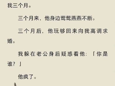 男友想出轨找我徒弟催眠我庄雨眠时庚礼男友想出轨了,找到我的催眠网店下单:「五百万,催眠我的女友,让她忘记我三个月.三个月来,他身边莺莺燕燕...