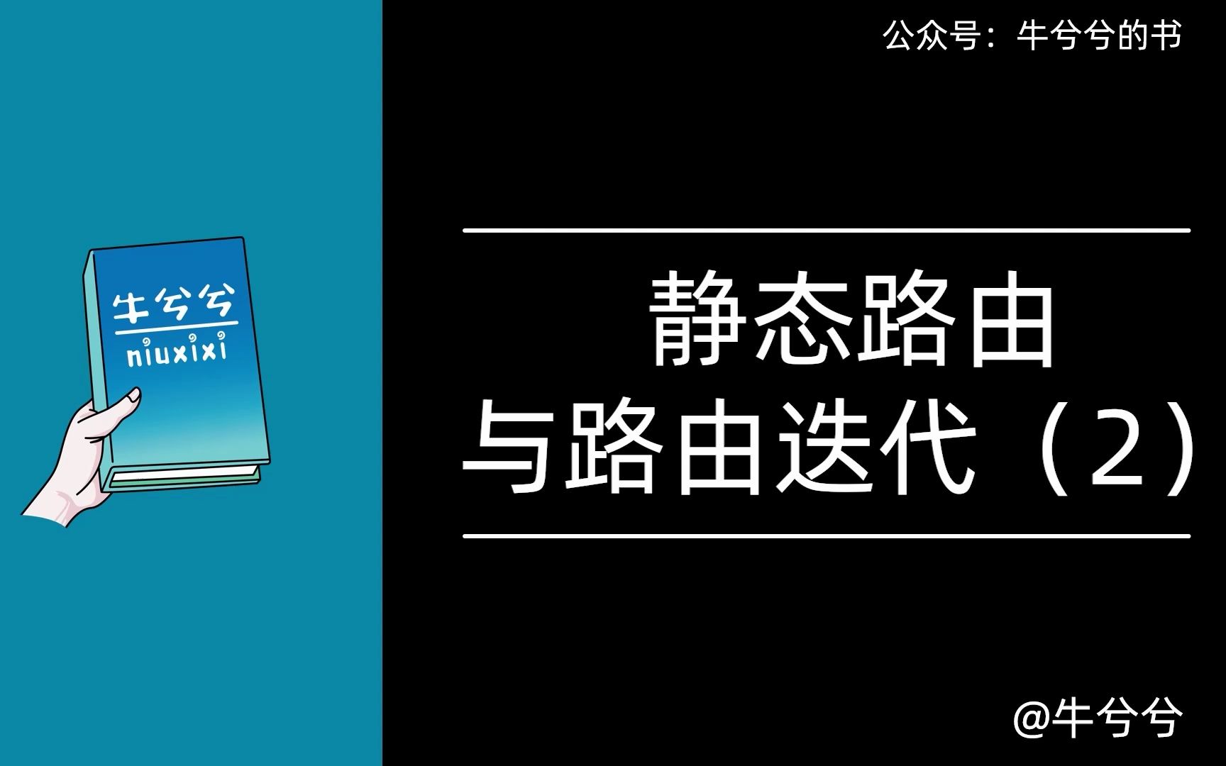 4.3.4 静态路由与路由迭代2哔哩哔哩bilibili