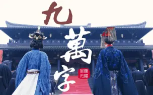 Download Video: 【曹节×刘平】  “这么多年，是朕对不起你”