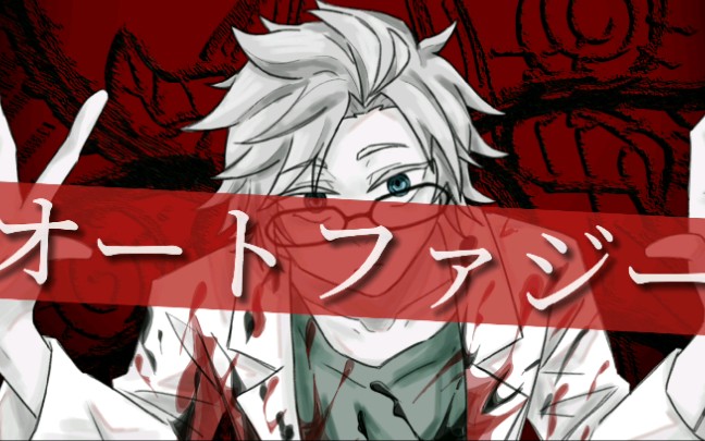 【coe/细胞神曲手书】嘉纳扇的自我吞噬_哔哩哔哩_bilibili