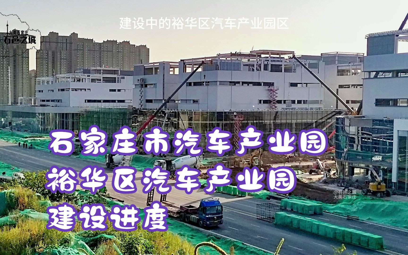 石家庄裕华区汽车产业园预计本月底前后与其他三区首开区同时开业哔哩哔哩bilibili