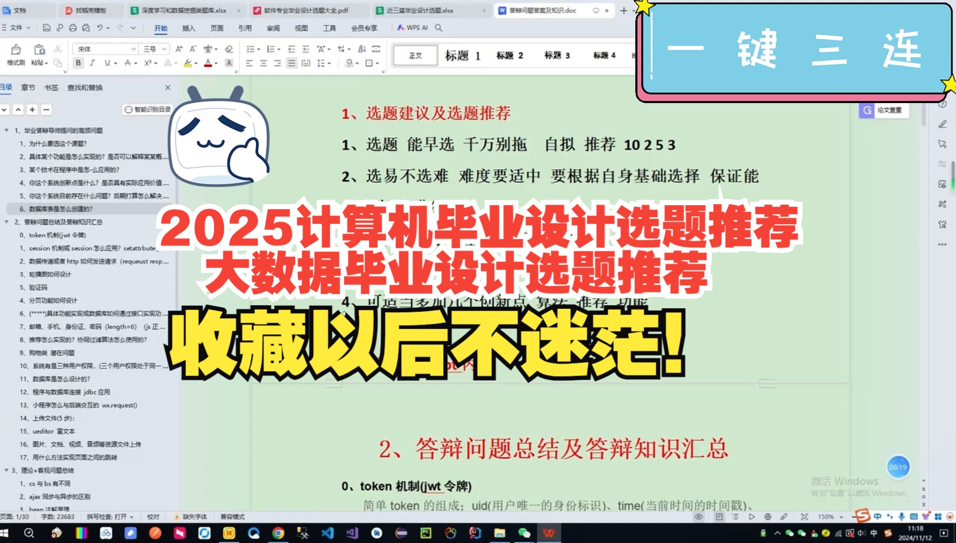 2025计算机毕业设计选题推荐 大数据毕业设计选题推荐哔哩哔哩bilibili