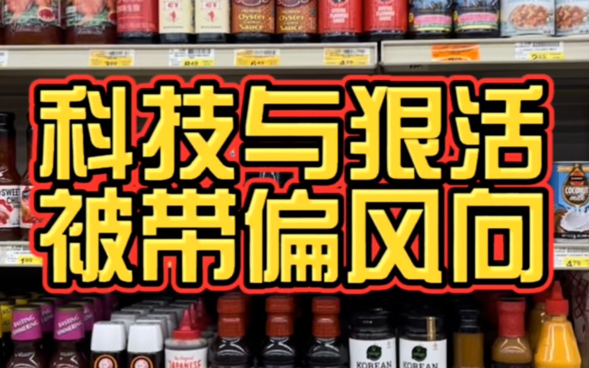 科技与狠活已经被带偏了风向!食品安全问题一定要得到重视,三金一定会为其发声!但现在的方向真跑偏了哔哩哔哩bilibili