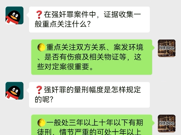 广东网友问在广州番禺遭遇强奸罪想委托请擅长刑事案件的辩护律师哔哩哔哩bilibili