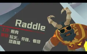 Download Video: 【行尸2】Raddle 作弊器忘关了QAQ