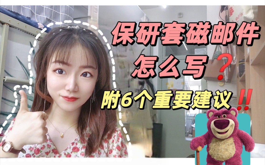 【南开大学】19级保研er集合上课!要抓紧给老师发邮件啦~保研套磁邮件怎么写?什么时候发合适?老师不回怎么办?还有6个非常非常重要的建议!一定要...