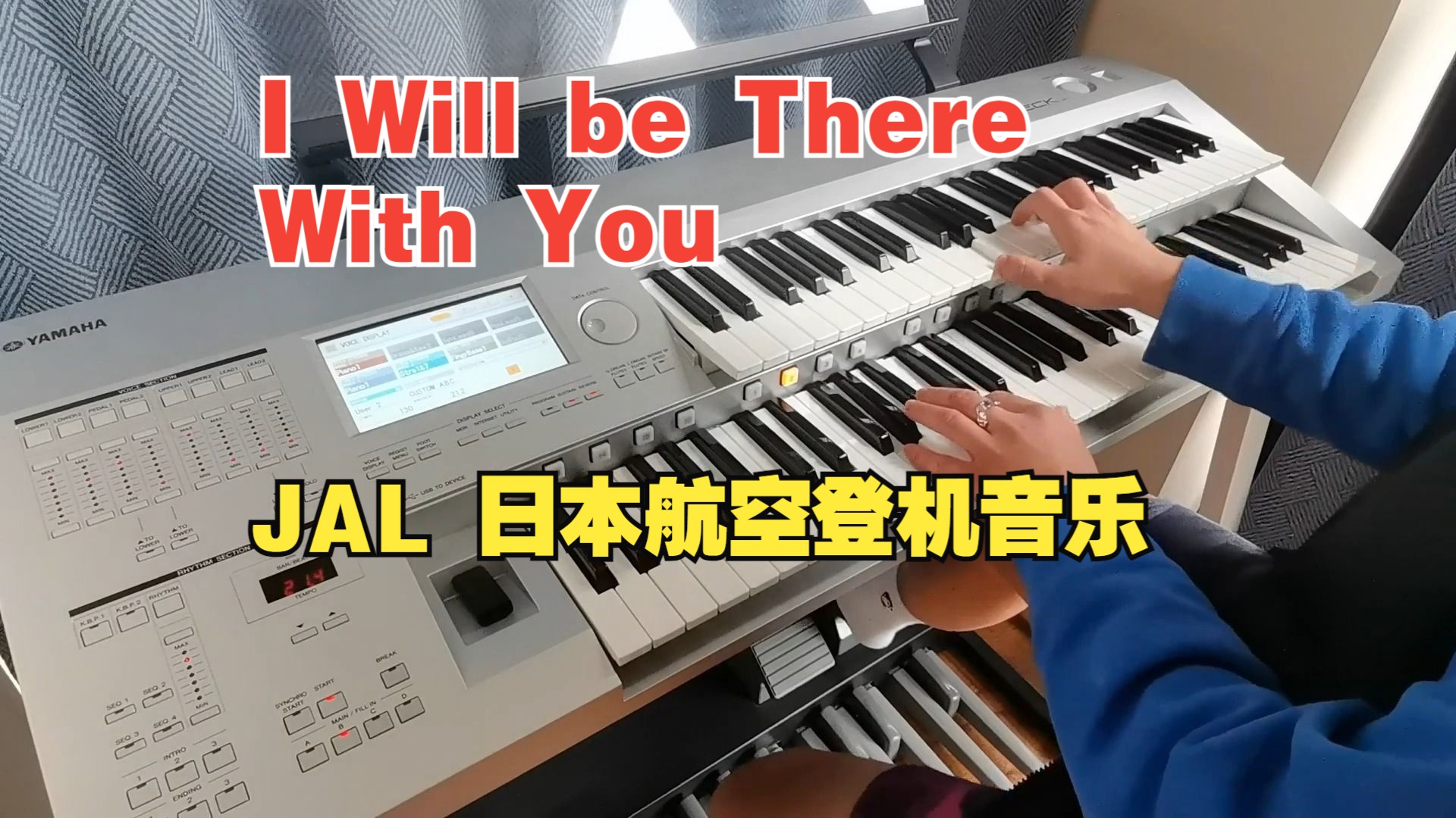 [图]【双排键 | 自编】I Will be There With You - 日本航空登机音乐 JAL Boarding Music