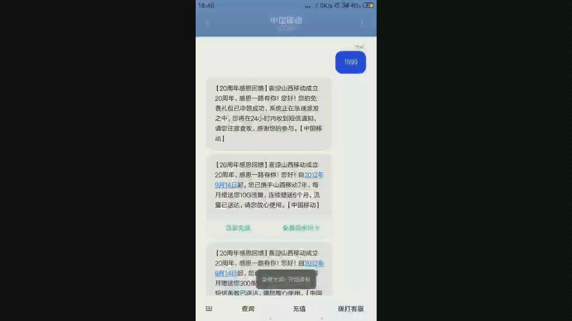 移动福利,免费6个月流量哔哩哔哩bilibili