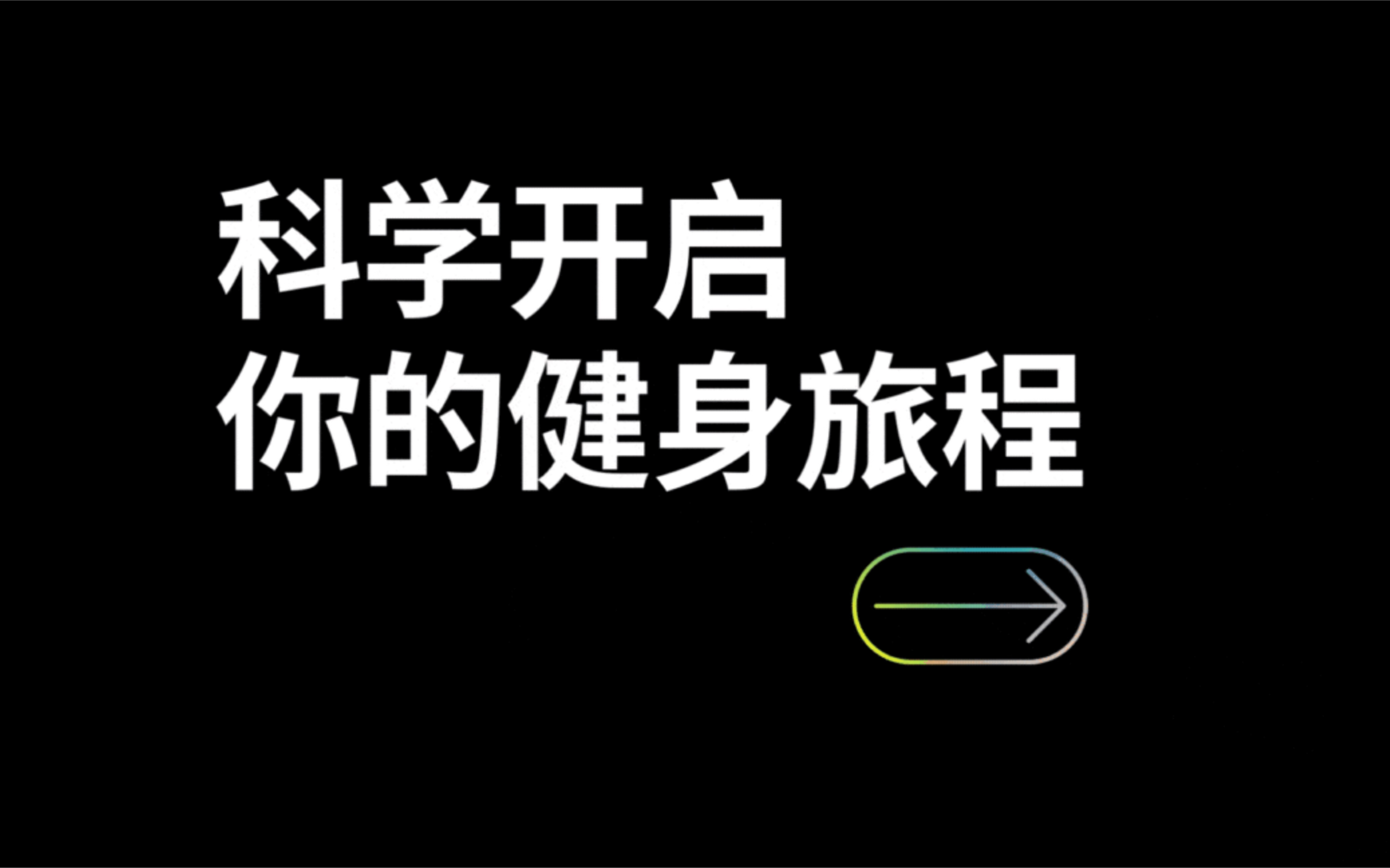 这款app专注帮你“效率健身,长期坚持”哔哩哔哩bilibili