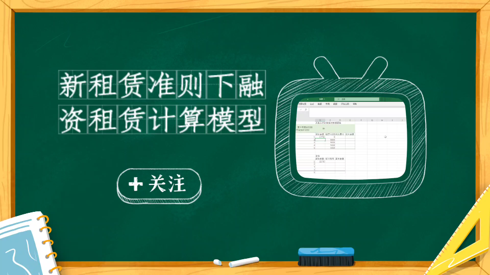 新租赁准则下融资租赁计算模型哔哩哔哩bilibili