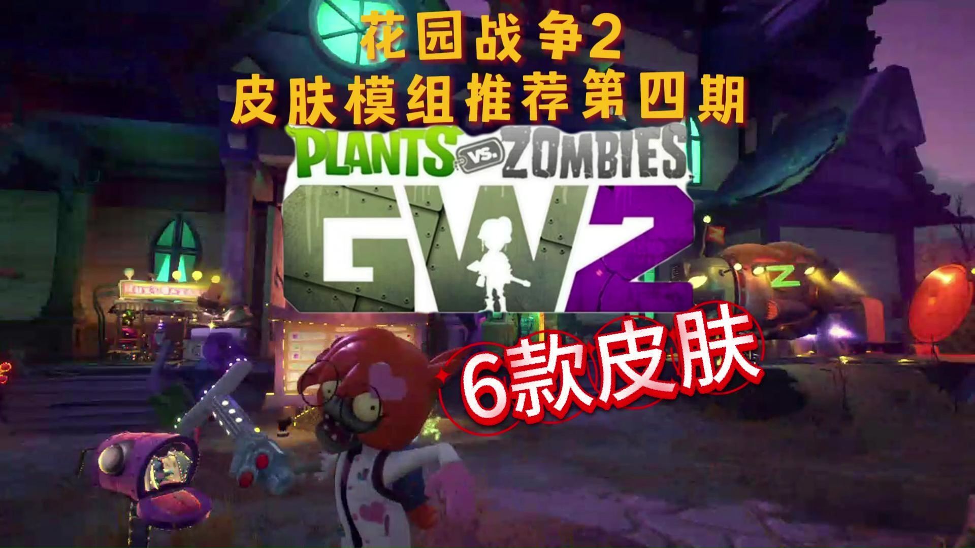 皮肤模组推荐第四期