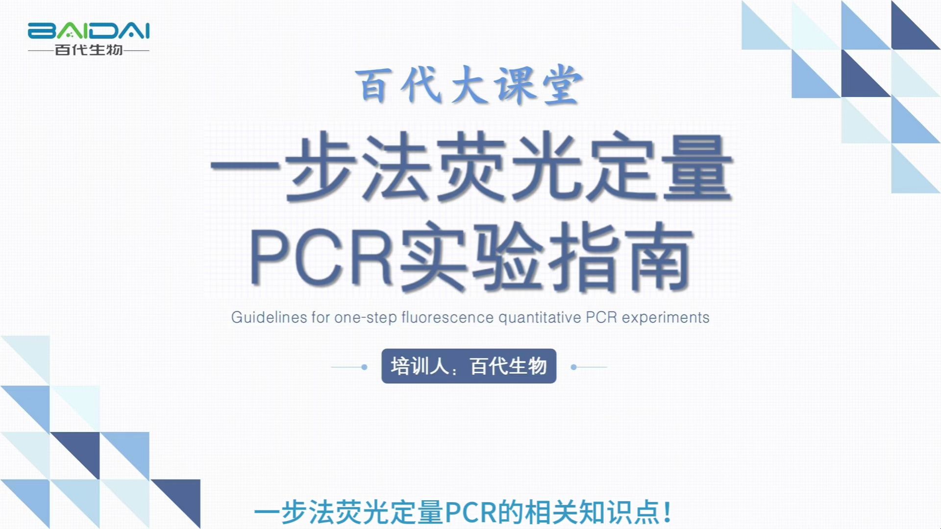 一步RTqPCR实验指南哔哩哔哩bilibili