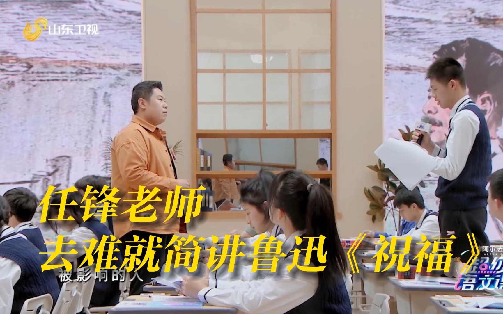 [图]完整课：任锋极简式教学鲁迅最难一课《祝福》