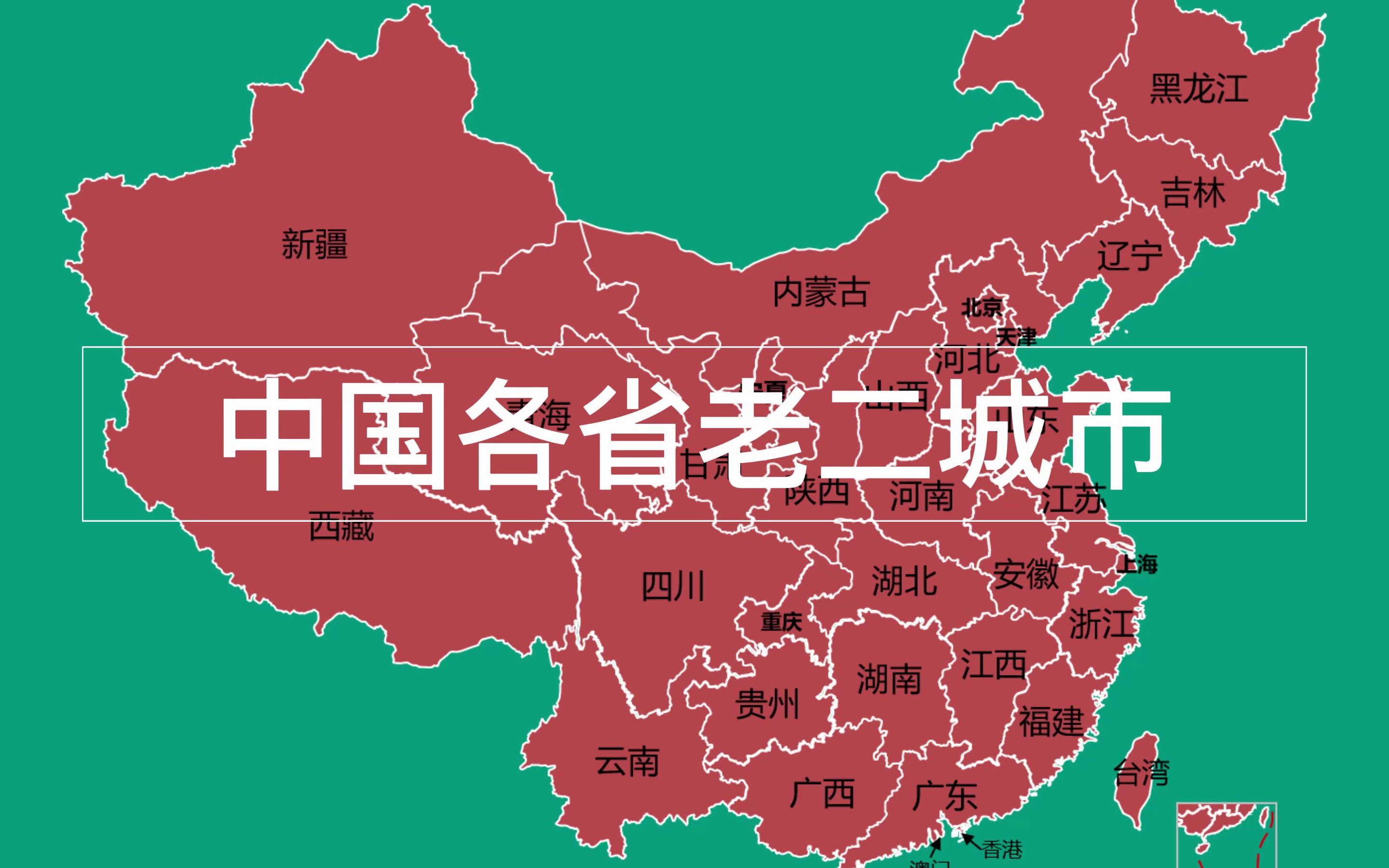 [图]中国各省综合排名老二的城市