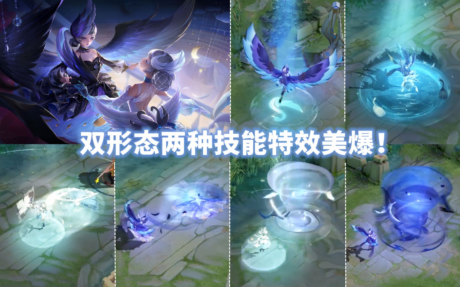 天鹅之梦重做完成新版大招变身白天鹅特效炸裂回城双鹅共舞