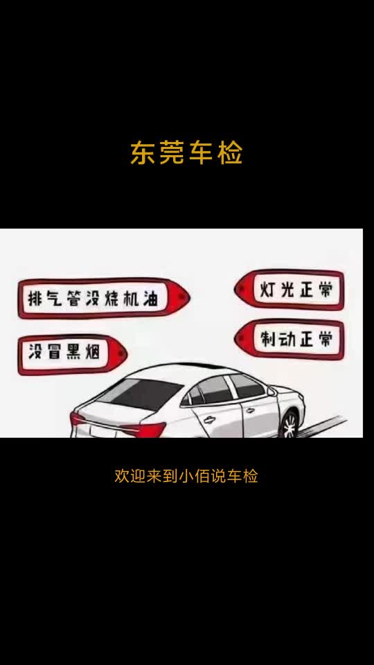 东莞检车多少钱?哔哩哔哩bilibili