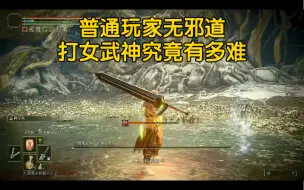 Download Video: 大神的视频千篇一律，普通玩家打的才真真实实！